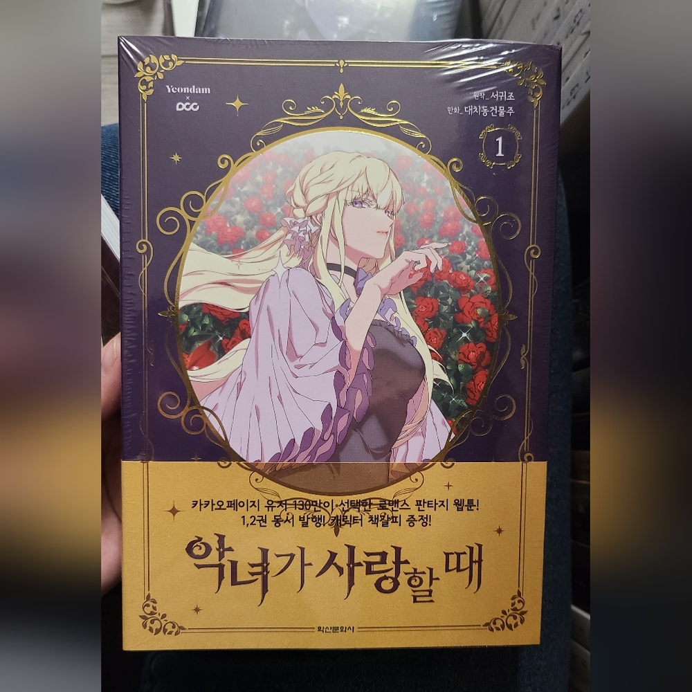 When a villainess loves Korean book 1